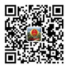 東海縣檢察院微信二維碼_副本.jpg